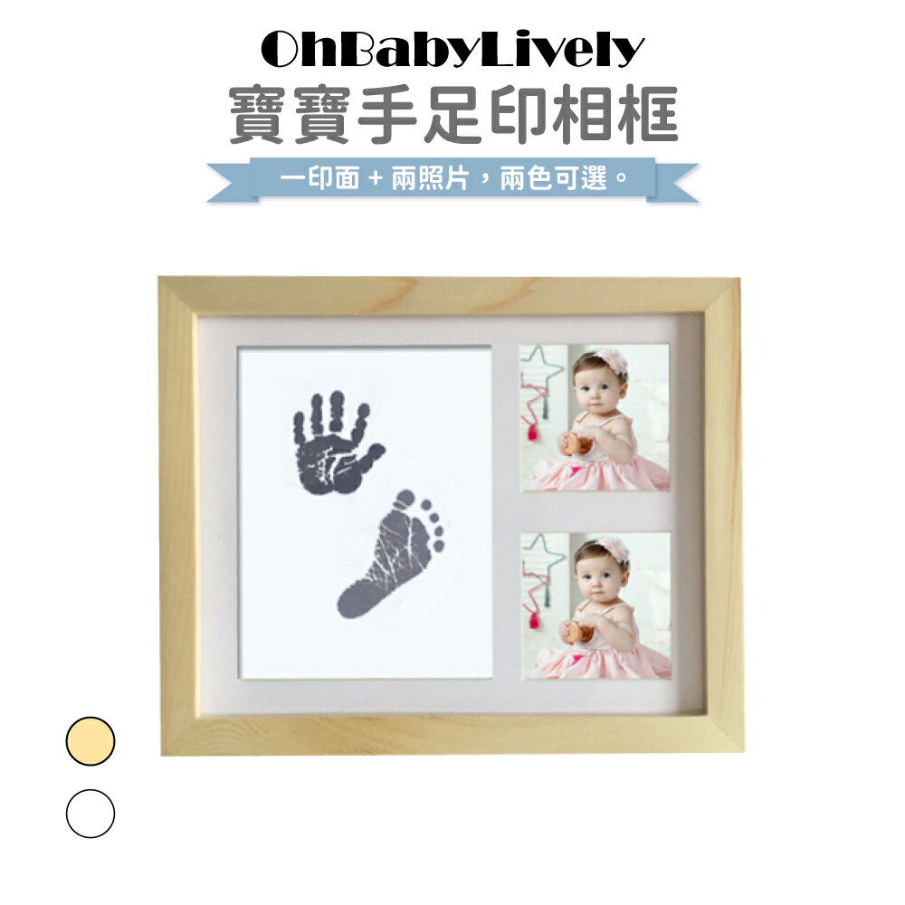 【OhBabyLively】1印面+2照片寶寶手足紀念相框