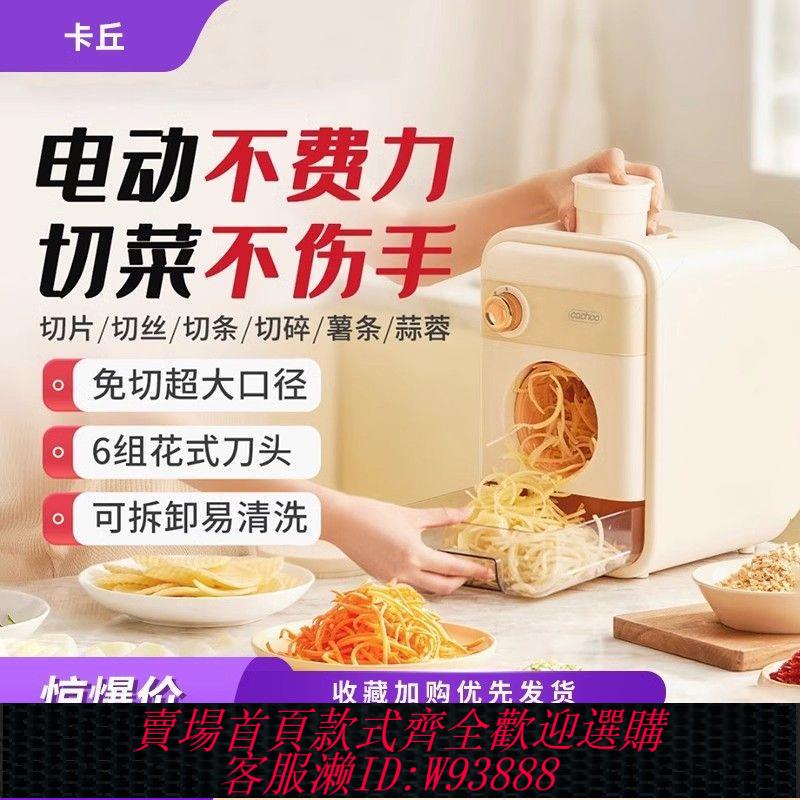 【公司貨 最低價】卡丘電動切菜機全自動多功能家用土豆擦絲器滾筒碎菜切片刨絲神器