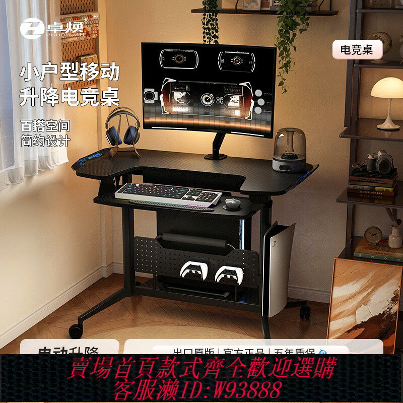{臺灣公司貨 可打統編}小型家用可移動升降電腦桌洞洞板電動升降桌臺式可放主機帶鍵盤託