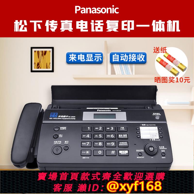 {可打統編 保固一年}松下KX-FT996992熱敏紙傳真機傳真電話復印自動接收一體機982-986