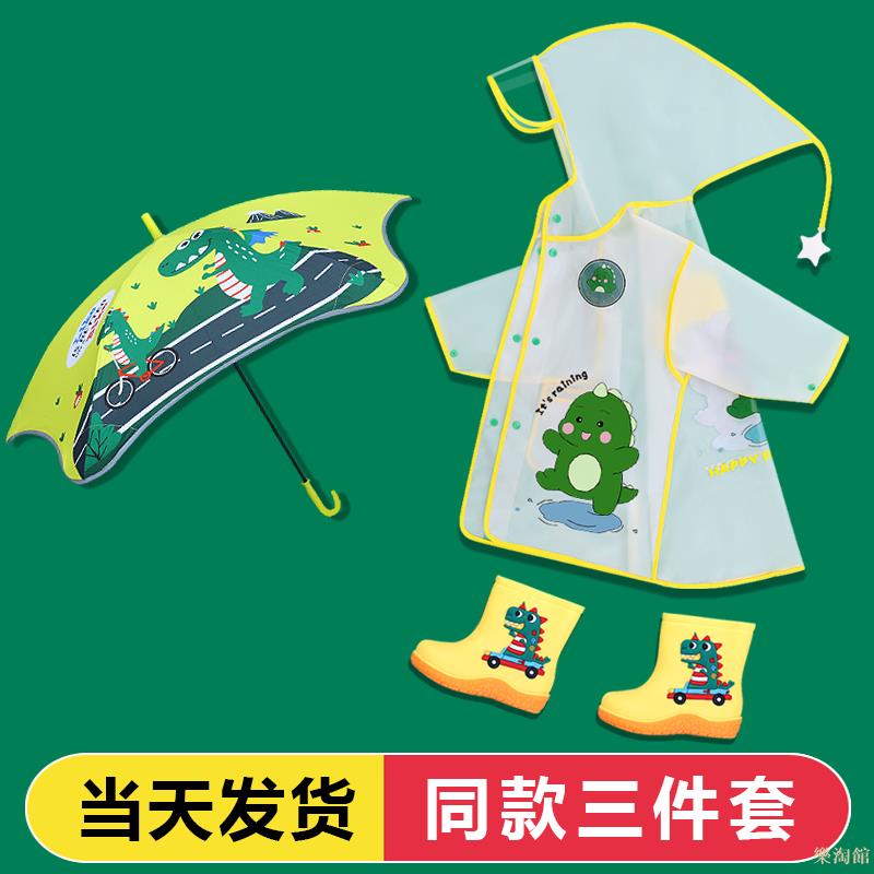 兒童雨衣男童雨鞋套裝幼兒園寶寶小學生上學專用雨傘雨靴女童雨披