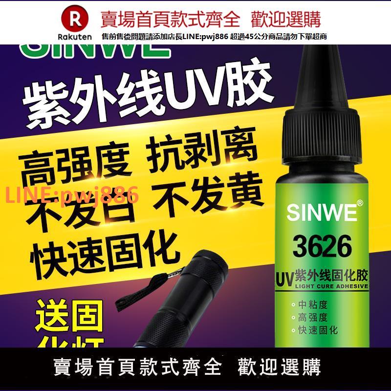 【高品質 超低價】光敏樹脂固化膠UV無影膠紫外線膠水玻璃金屬塑膠水晶家用普通窗戶專用速幹萬能強力膠透明神奇無痕膠送固化燈【注意！下單滿299出貨】
