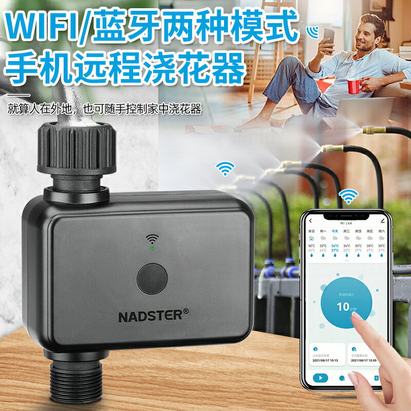 nadster 手機遠程控製自動澆花神器無線WiFi定時澆水智能灌溉設備