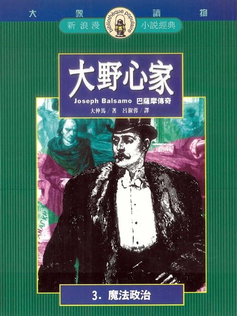 【電子書】大野心家(三)魔法政治 0