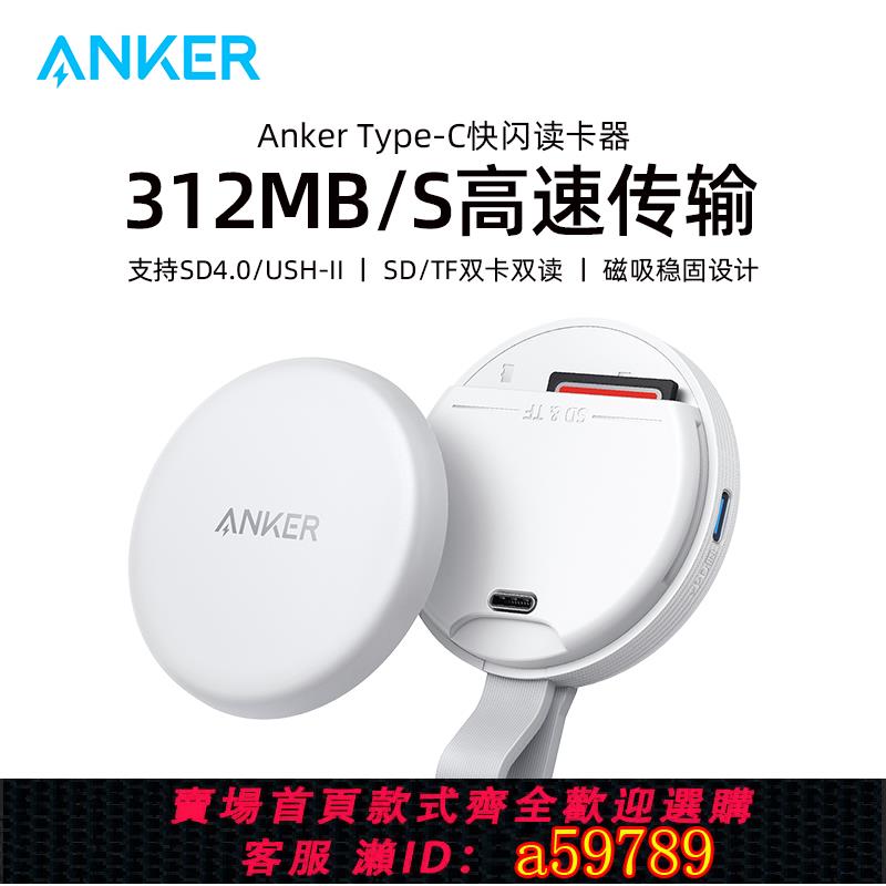 【臺灣公司 可打統編】Anker安克typec口讀卡器sd卡TF內存卡二合一高速相機行車記錄儀存儲卡讀卡器適用iphone16蘋果15華為手機電腦