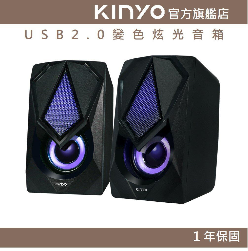 【KINYO】USB2.0變色炫光音箱 (US) USB供電 P.M.P.O. 600W｜電腦喇叭 2.0音箱
