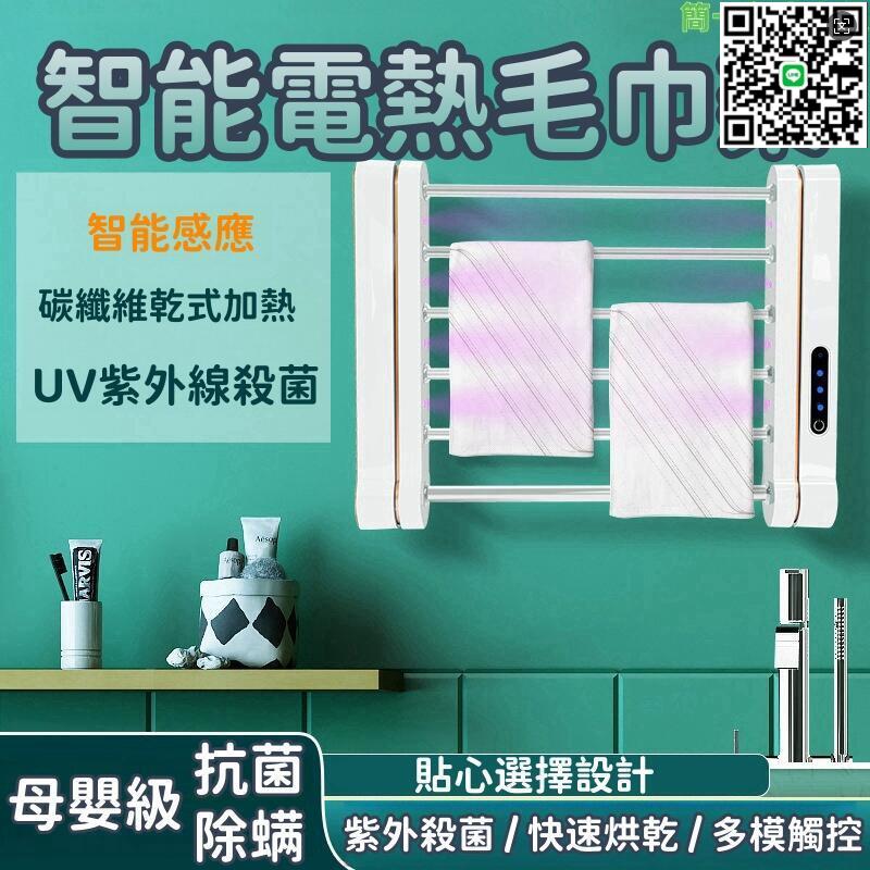 【千羽家居】【智慧電熱毛巾架】恆溫加熱毛巾架 可摺疊智慧毛巾架 紫外線消毒毛巾架 浴巾架 烘乾電熱毛巾架 毛巾加熱架 美規