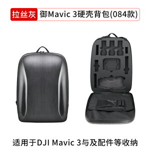 DJI大疆御MAVIC 3背包防水遙控器手提包全能套裝收納包無人機配件