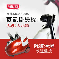【威利家電】 【分期0利率+免運】米徠蒸氣掛燙機 MGS-020S