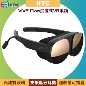 HTC VIVE Flow 沉浸式 VR 眼鏡◆【APP下單最高22%點數回饋】