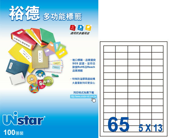 裕德 U4270 65格 3合1電腦標籤 (100張/盒)