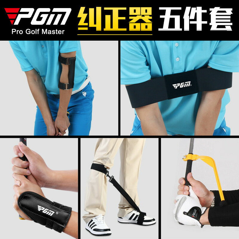 PGM高爾夫手腕固定器揮桿矯正上桿練習器手臂糾正帶初學用品