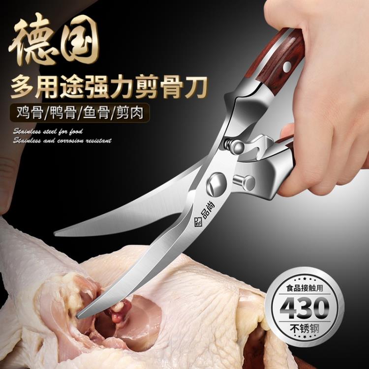 不銹鋼家用廚房剪刀強力剪骨刀多功能廚房多用食物剪刀殺魚神器「限時特惠」