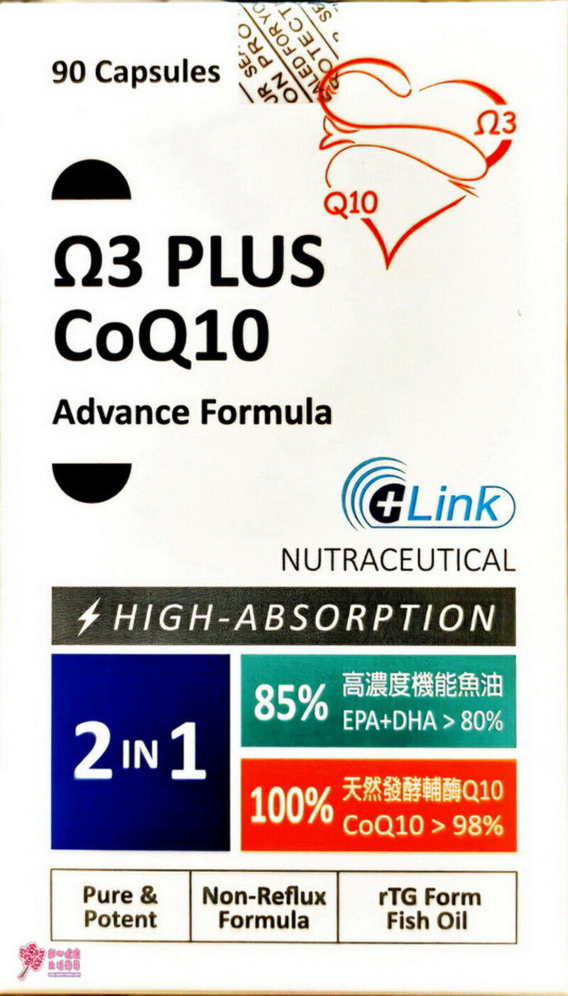 利保慷膠囊 45粒/盒 rTG型態魚油 omega-3 85%、EPA 48%、DHA32%，CoQ10