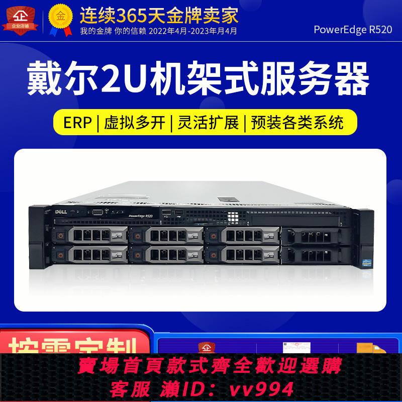 {公司貨 最低價}戴爾R520伺服器2U機架式靜音20核40執行緒虛擬雲端計算多開大數據儲存