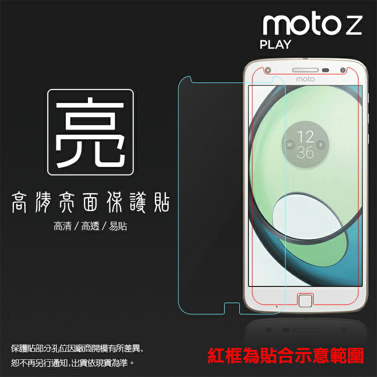 亮面螢幕保護貼 MOTOROLA MOTO Z Play 保護貼 軟性 高清 亮貼 亮面貼 保護膜 手機膜