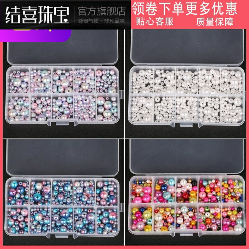ABS炫彩仿珍珠散珠子diy手工串珠耳飾品自制手鏈項鏈配件材料盒裝