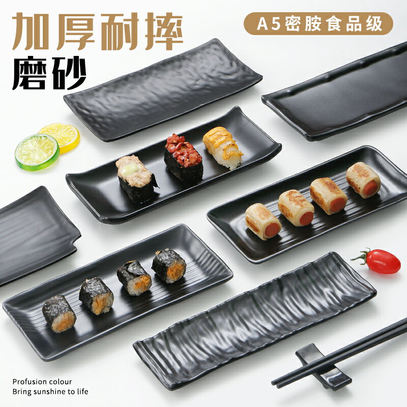 密胺黑色燒烤店盤子長方形日式壽司烤肉平盤火鍋餐具涼菜碟子商用