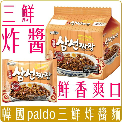《 Chara 微百貨 》 韓國 八道 paldo 御膳 三鮮 炸醬麵 4入 / 袋 單包 美食 即食 團購 批發 0