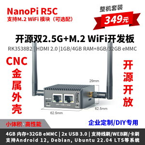 NanoPi R5C雙2.5G+M.2 WiFi迷你開發板,全金屬外殼,RK3568開發板
