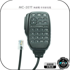《飛翔無線3C》MC-207T 無線電 手持麥克風◉副廠托咪◉適用 IC-2730A IC-2730 ID-5100A