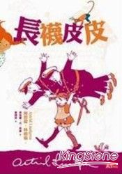 長襪皮皮 | 拾書所