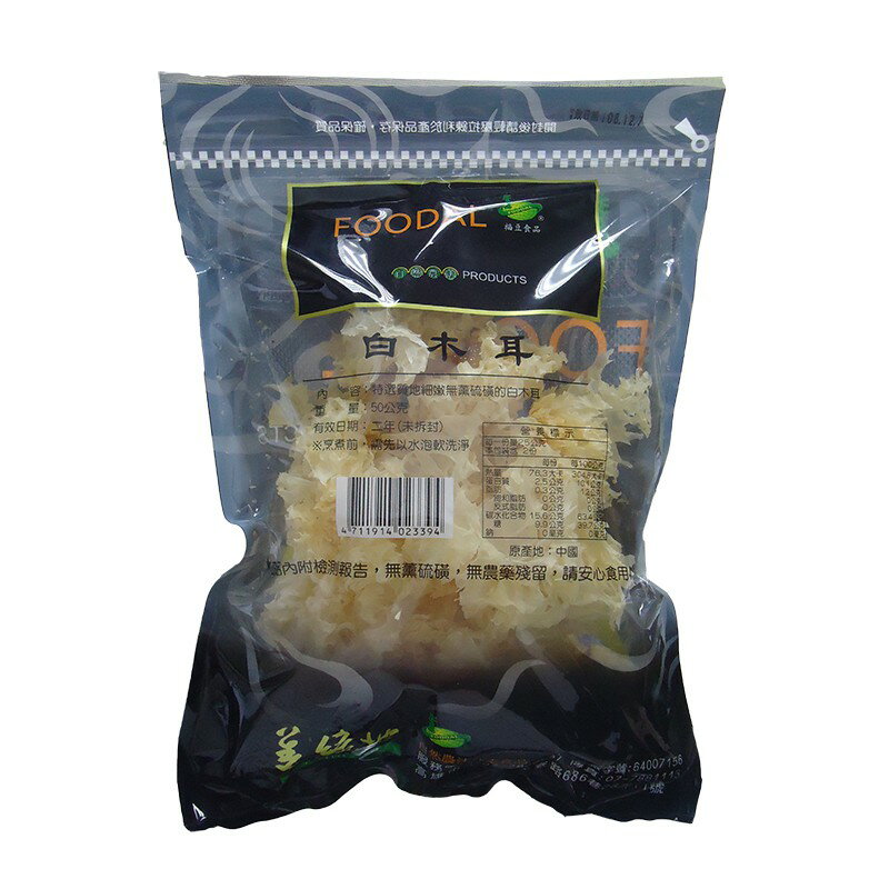 福豆食品-白木耳(50g)效期2025.02.15