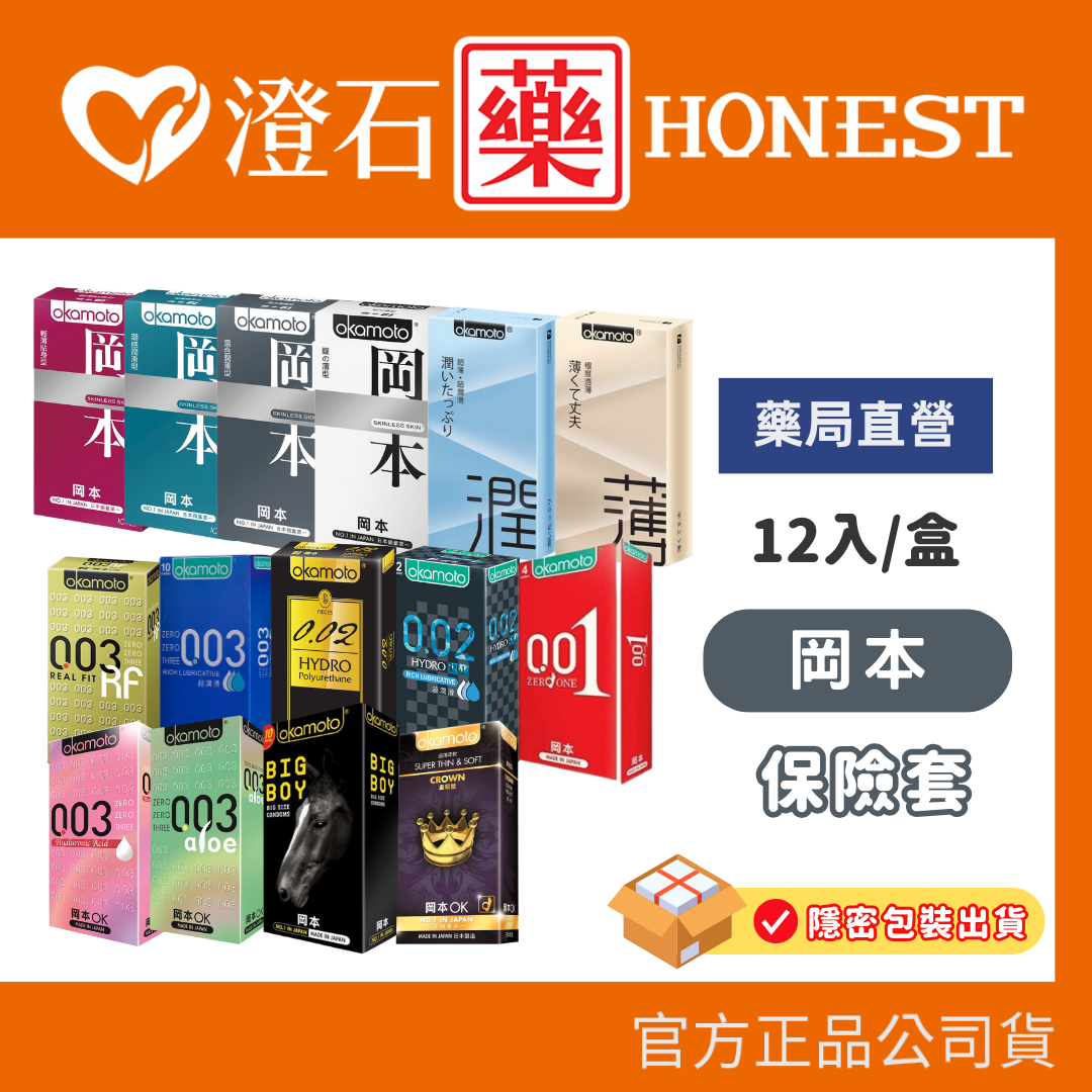 岡本 保險套 001 002 超潤滑 大尺碼 003系列 City 威猛持久 skinless 輕薄 衛生套 澄石藥局