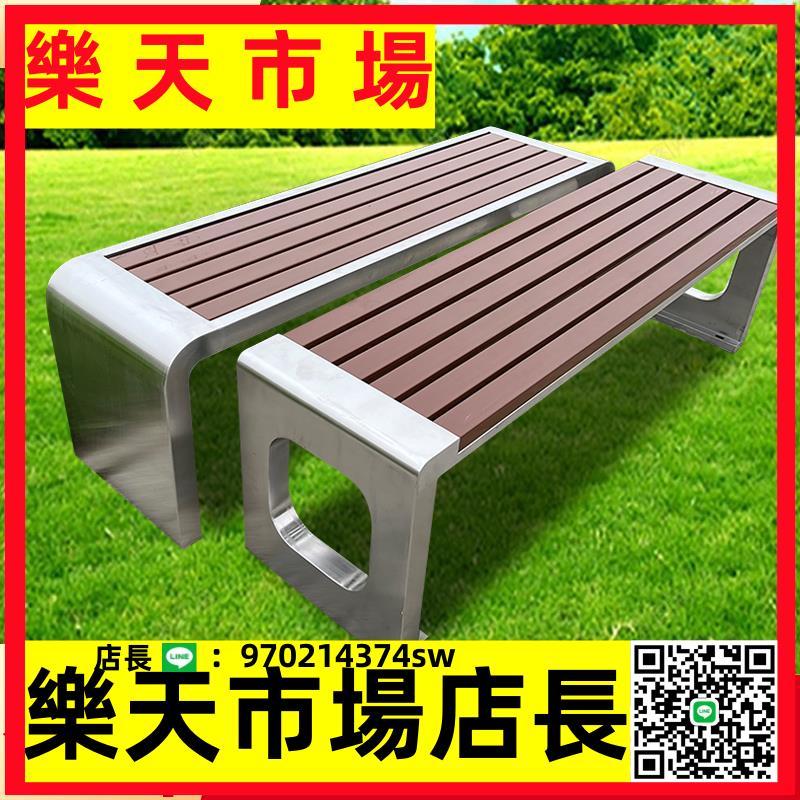 （高品質） 公園椅戶外長椅庭院防腐塑木廣場長凳實木不銹鋼排椅長條凳小區椅