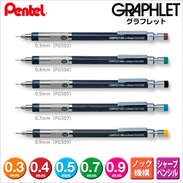 pentel PG500-ED系列自動製圖鉛筆(NEW)