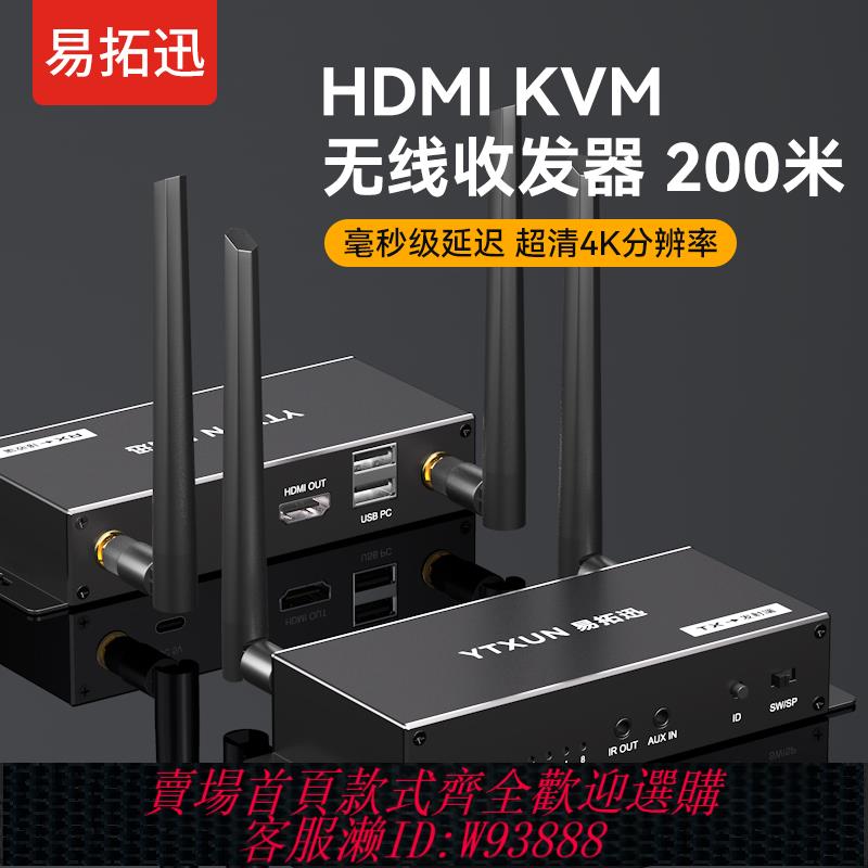 {可刷卡 打統編}hdmi無線傳輸器4K收發器KVM延長器USB鼠標鍵盤無線hdmi傳輸200米