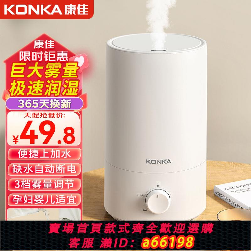 【臺灣公司 可開發票】康佳加濕器家用上加水輕音房間辦公補水孕婦嬰兒大容量大型空氣