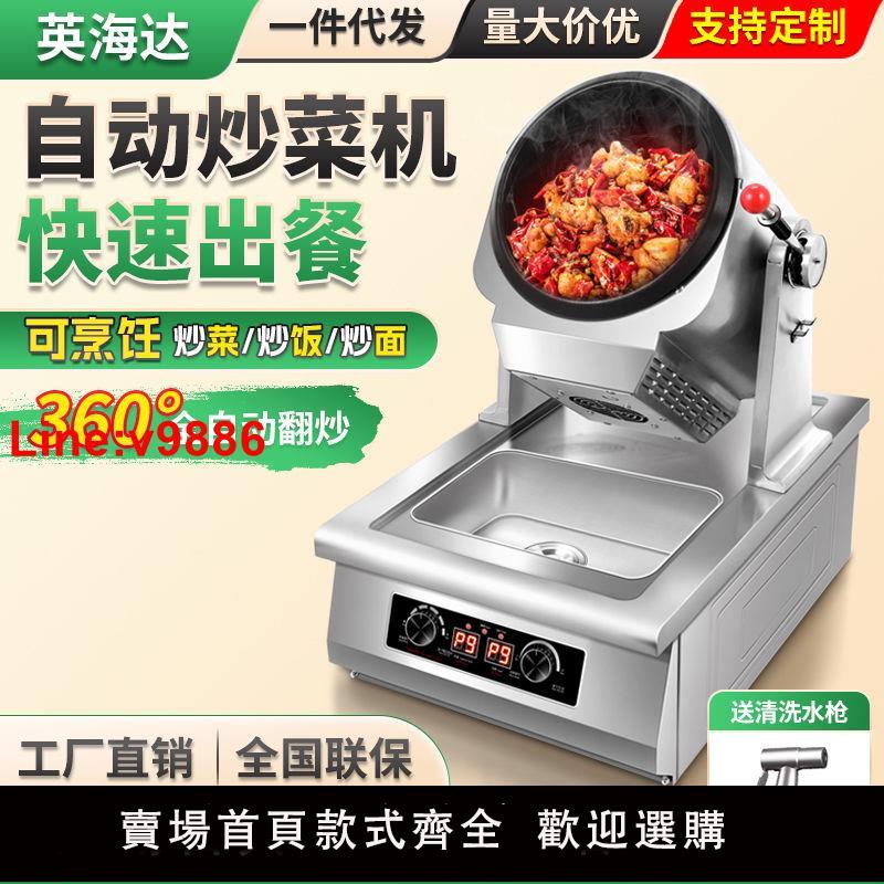 【臺灣公司 超低價】炒菜機商用自動飯店快餐店功能爆炒智慧廚房炒菜炒飯機食堂大型