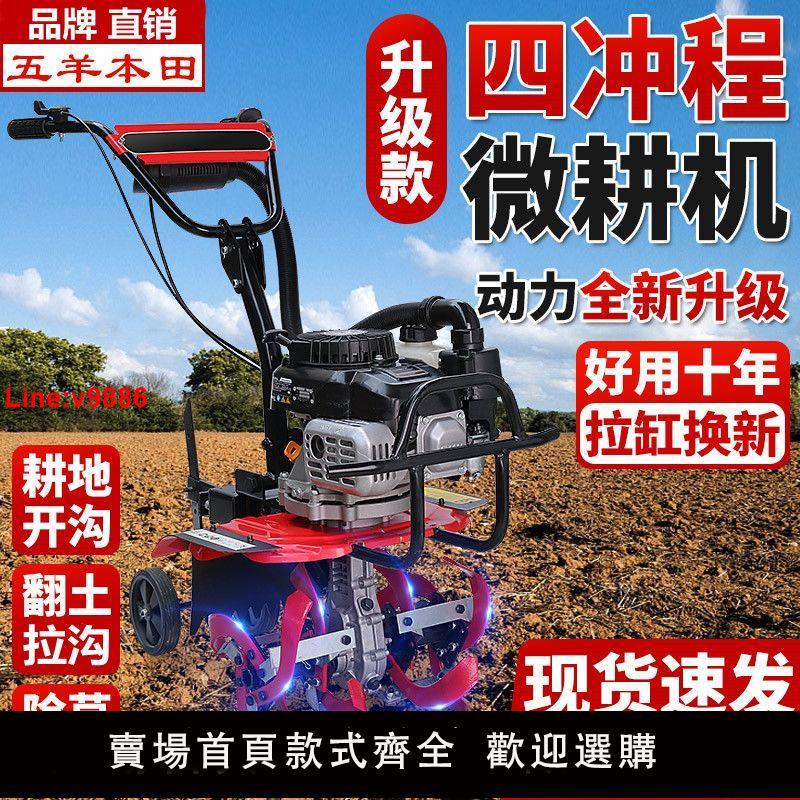 【臺灣公司 超低價】本田電啟動微耕機小型汽油家用四沖程鬆土水田鋤草開溝機翻地旋耕