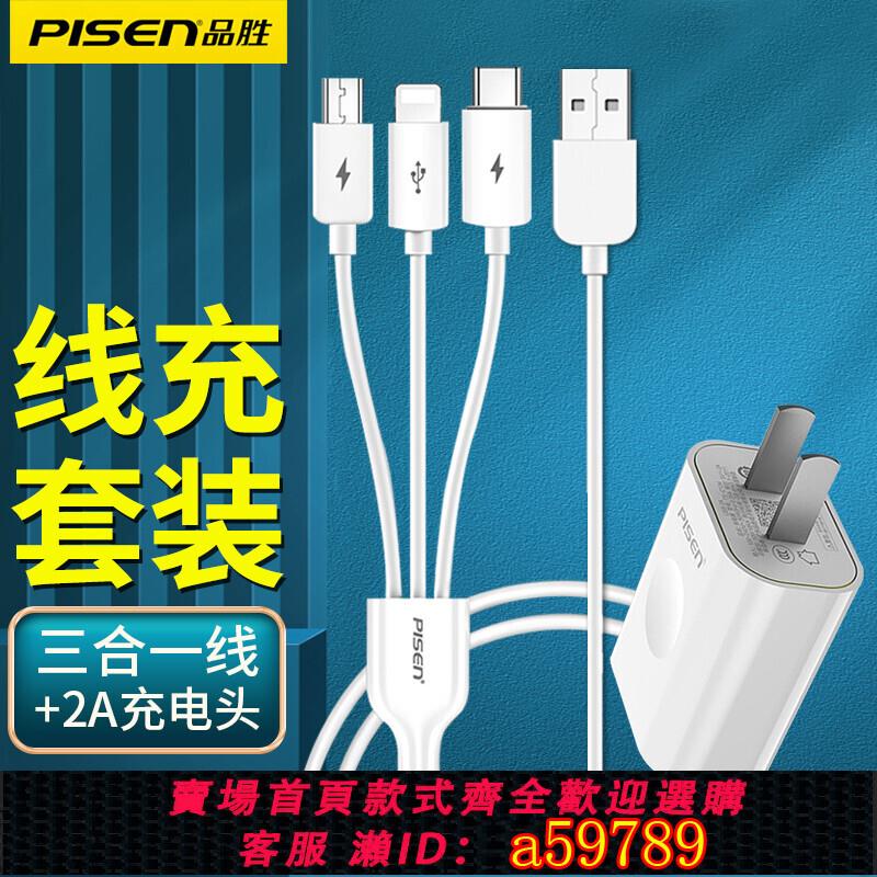 【臺灣公司 可打統編】品勝三合一充電器套裝插頭數據線快充多頭usb多功能資料充電線三合一介面一拖三適用於蘋果12安卓手機