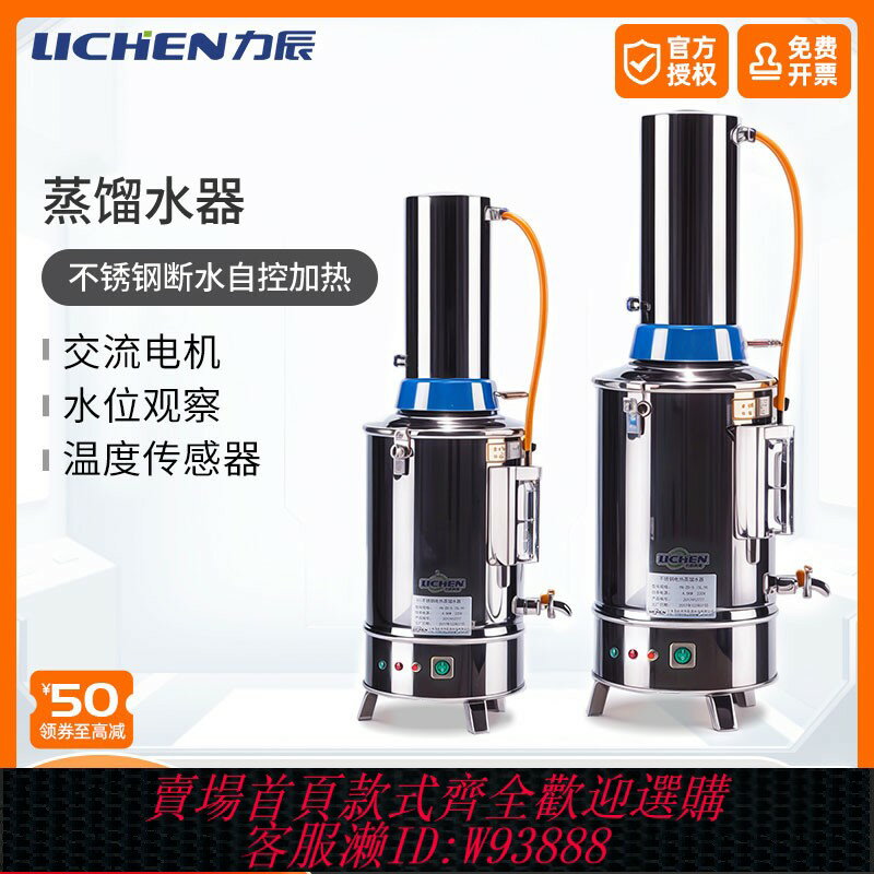 {可刷卡 打統編}力辰實驗室不銹鋼電熱蒸餾水器蒸餾水機制水器裝置防幹燒斷水自控