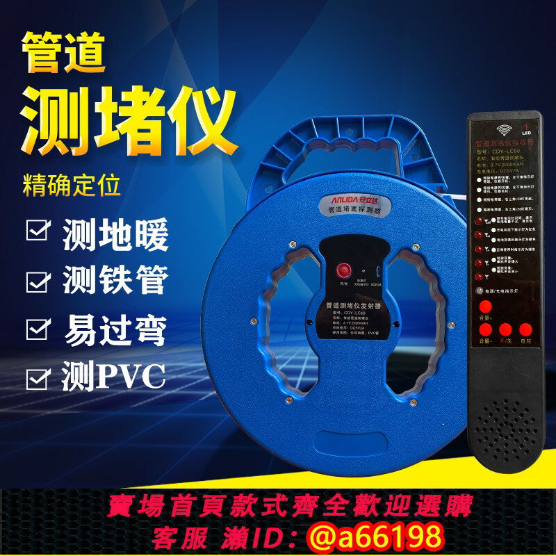 【臺灣公司 可開發票】安立達測堵儀電工穿線管道探測器高精度墻體排堵塞測堵器探頭地暖