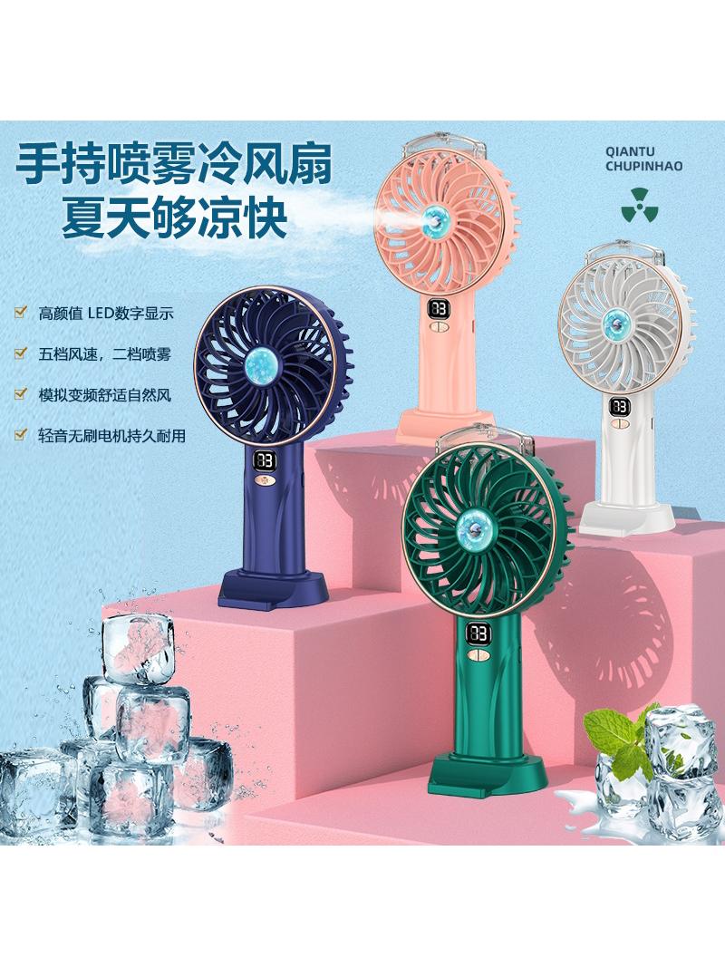手持噴霧小風扇補水加濕學生桌面數顯輕音無刷冷噴水冷風扇