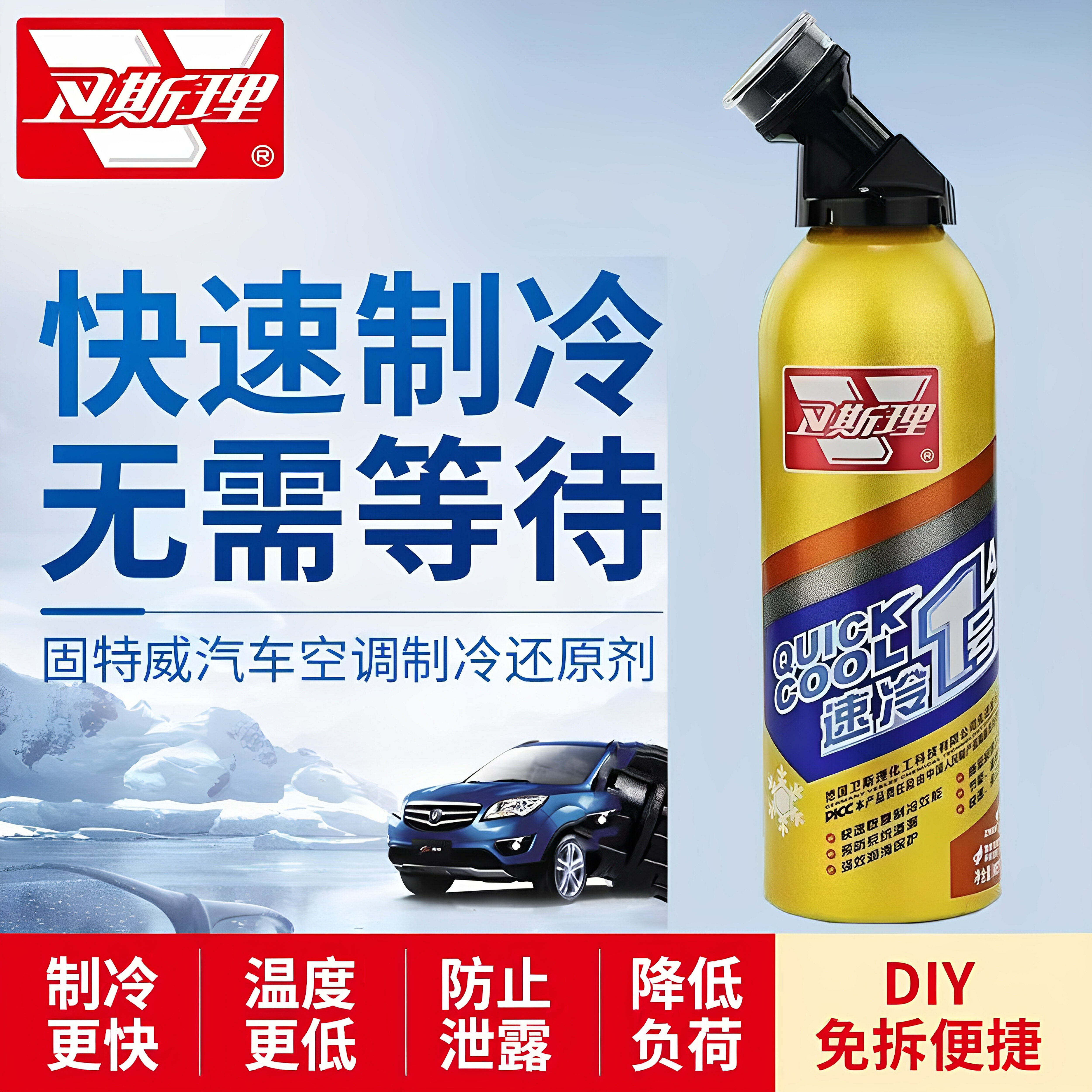 【保固一年】衛斯理冰點還原劑汽車空調製冷劑冷媒雪種氟利昂夏天空調降溫神器
