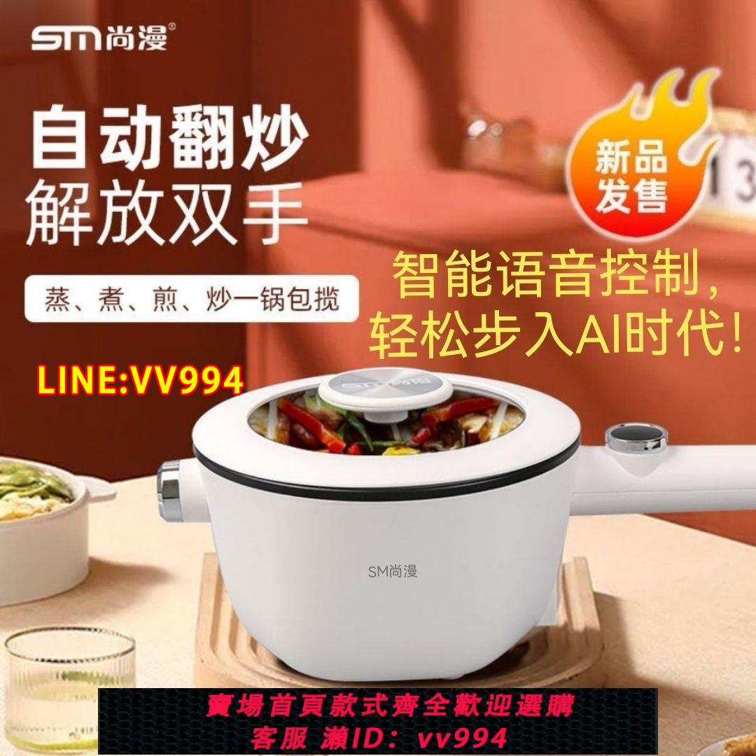 可打統編 全自動炒菜機電炒鍋智慧炒菜鍋一體電火鍋炒菜鍋炒菜機器人家用