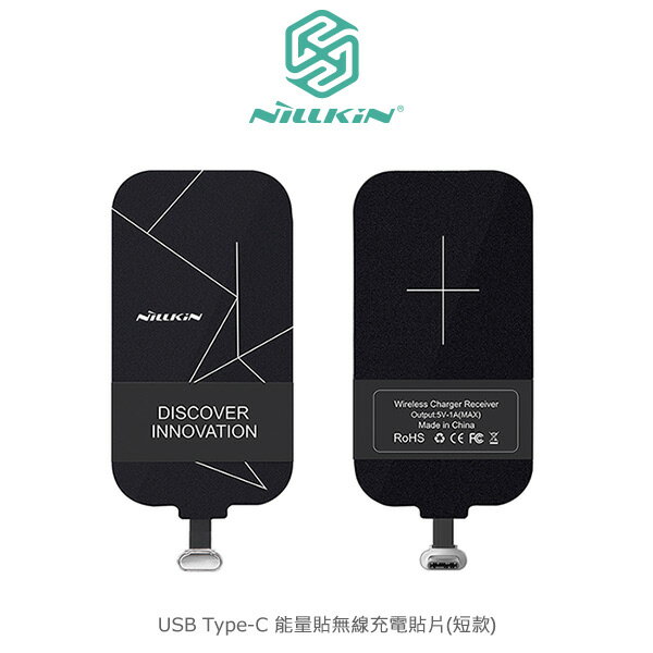 強尼拍賣~ NILLKIN USB Type-C 能量貼無線充電接收端 無線感應貼片 無線充電-短款