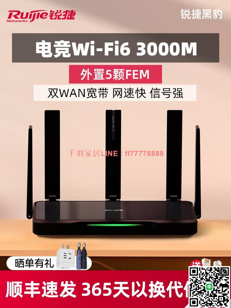 【千羽家居】銳捷黑豹電競路由器星耀X30E PRO無線WiFi6千兆家用高速穿墻王AX3000雙頻5G雙WAN口寬帶聚合mesh組網