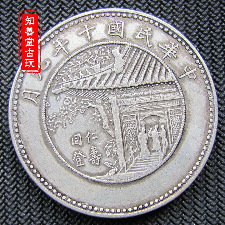 保真純銀銀元徐世昌仁壽同登紀念幣袁大頭銀幣龍洋古幣| 協貿國際