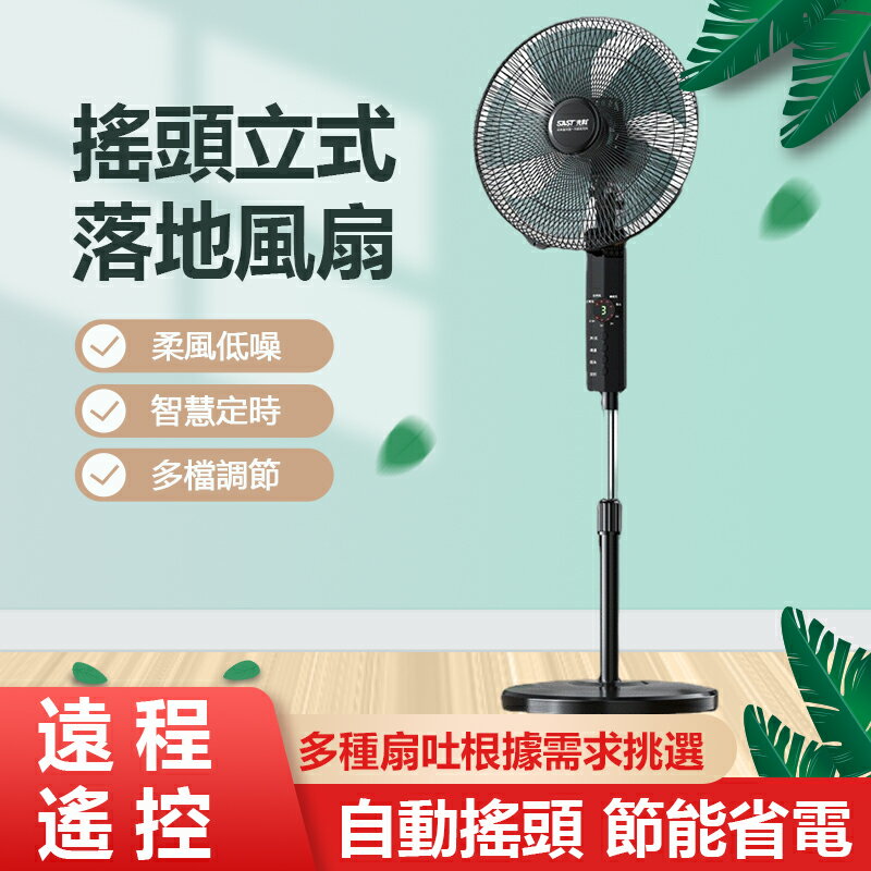 電風扇 落地扇 家用辦公靜音 20寸 16寸搖頭電風扇 立式落地風扇 遙控定時電扇