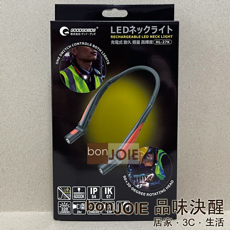 GOODGOODS 頸掛式 LED 工作燈 HL-27K 脖燈 掛燈 防水 戶外燈 小夜燈 緊急照明 野炊 露營