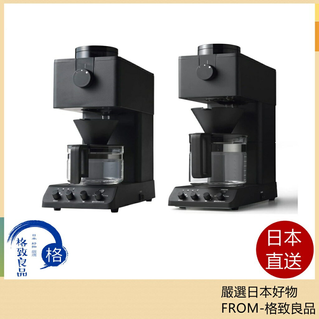 【日本直送！快速發貨！】TWINBIRD 雙鳥全自動咖啡機 CM-D457B 3杯份 CM-D465B 6杯份 熱水溫控