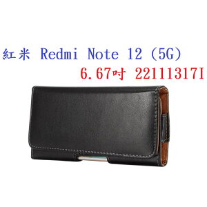【6.5吋】紅米 Note 12 (5G) 6.67吋 22111317I 羊皮紋 旋轉 夾式 橫式手機 腰掛皮套