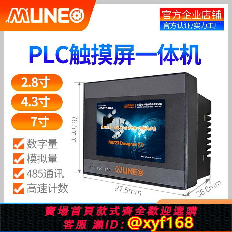 【可開發票】木鳥國產PLC觸控式螢幕一體機4.3/7寸相容三菱FX1S/1N/3U帶模擬量485