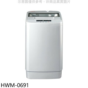 送樂點1%等同99折★禾聯【HWM-0691】6.5公斤洗衣機(含標準安裝)