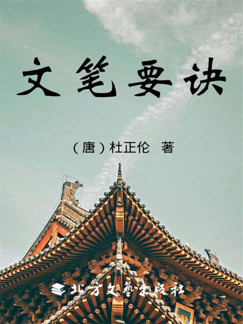 【電子書】文筆要訣